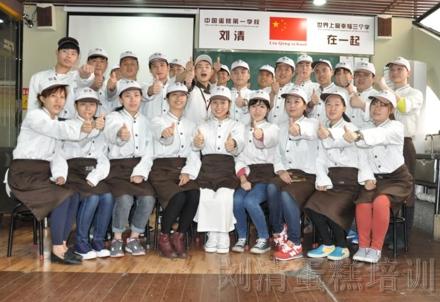 昆明刘清蛋糕烘焙学校学费多少钱？